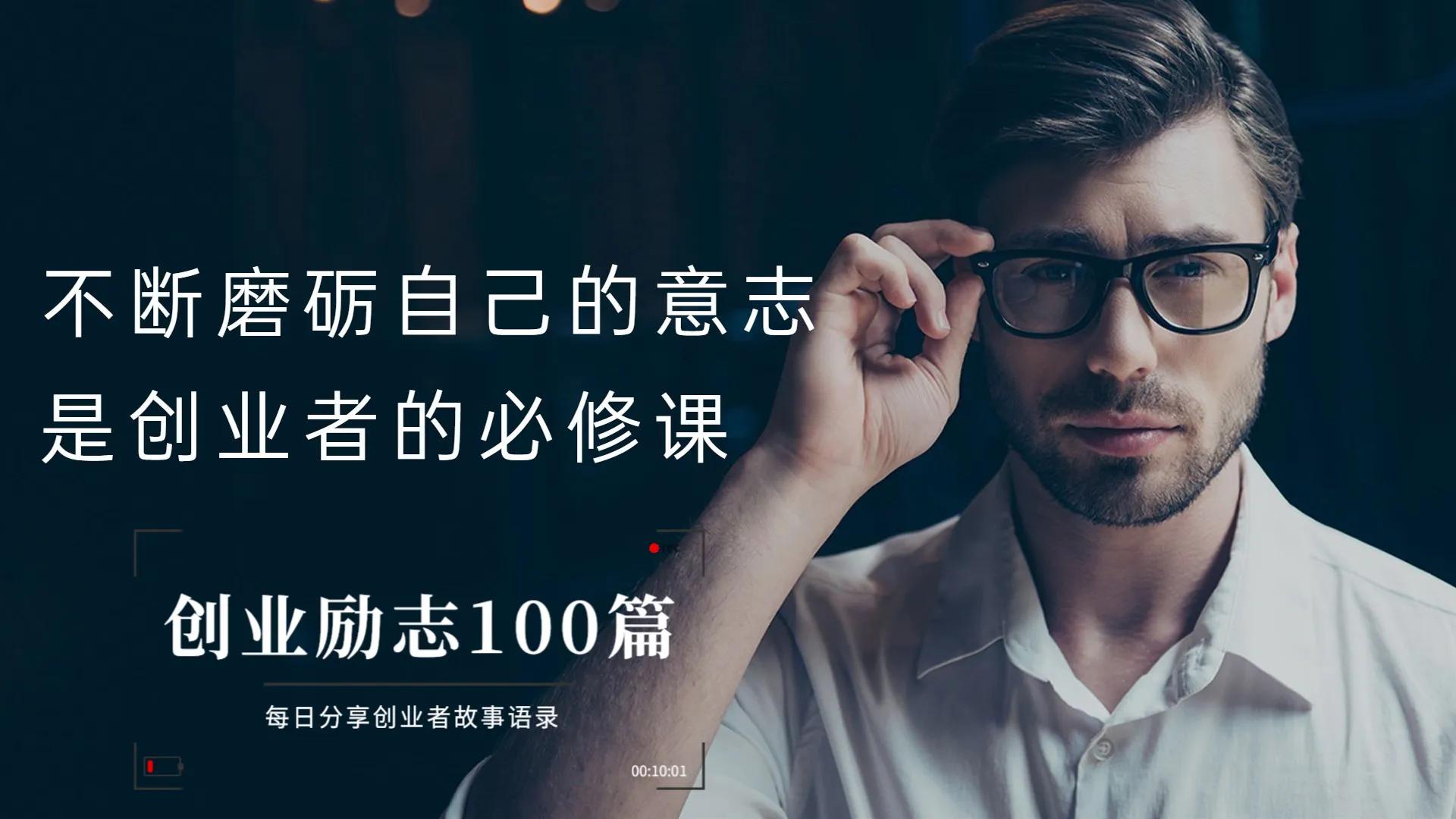 创业者励志的句子语录,创业者故事第二集