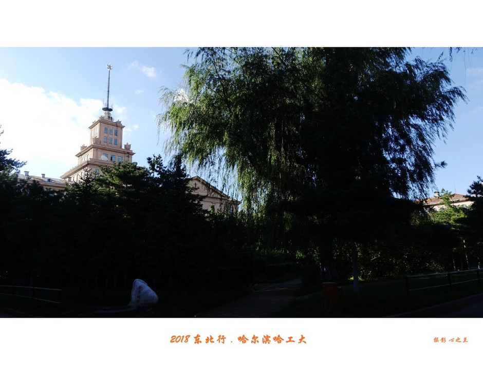 东三省行游影记（95）——哈尔滨工业大学