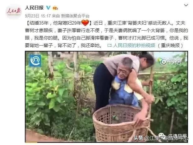 江津“背篓夫妻”女主人公许厚碧逝世，背篓上的真爱曾让无数人感动