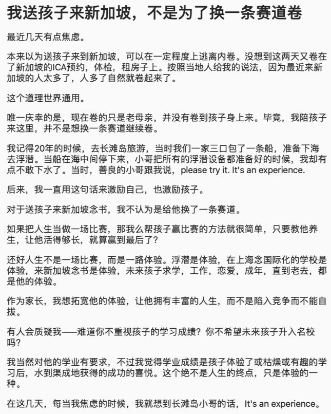 从上海国际学校离职后，我带儿子去新加坡继续“卷”，值得吗？
