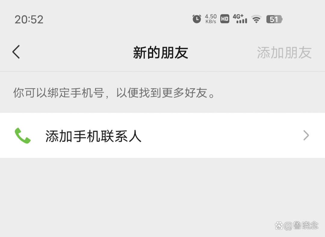 微信怎么添加好友,微信怎么添加好友的微信号