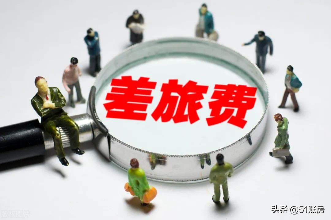 税务对企业差旅费报销,报销差旅费涉税