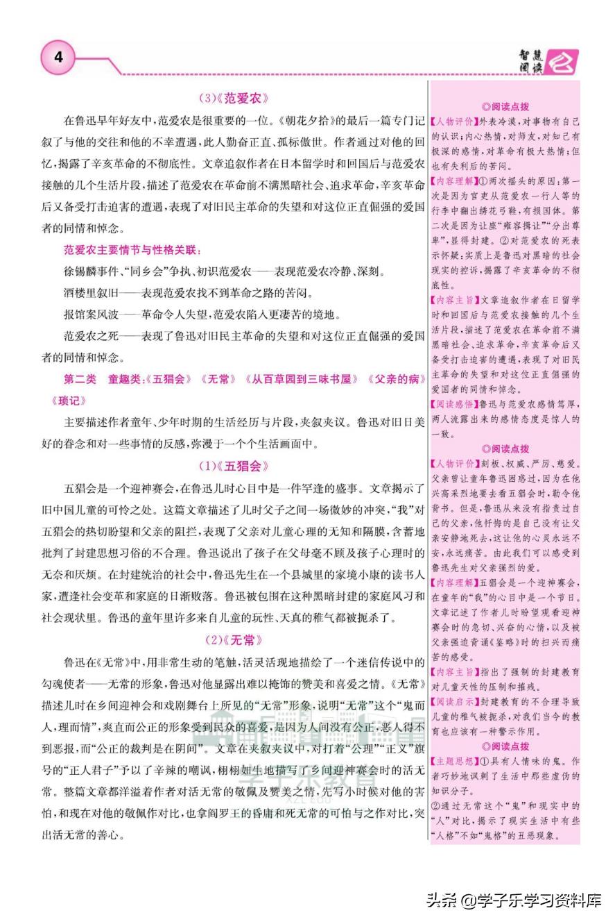 名著导读朝花夕拾练习题,5分钟快读朝花夕拾名著导读视频