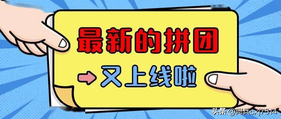 适合做拼团的产品有哪些,拼团怎么运营