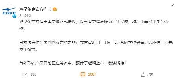 王者荣耀合作款鸿星尔克,王者荣耀联名鸿星尔克