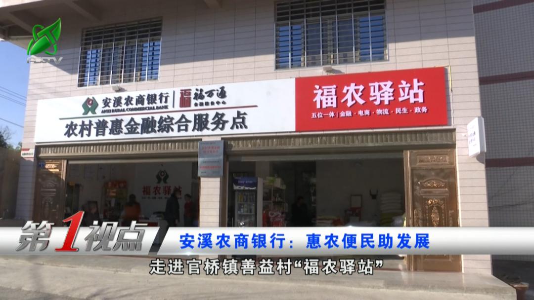 农商银行惠农帮扶 (安溪农行惠农e贷)