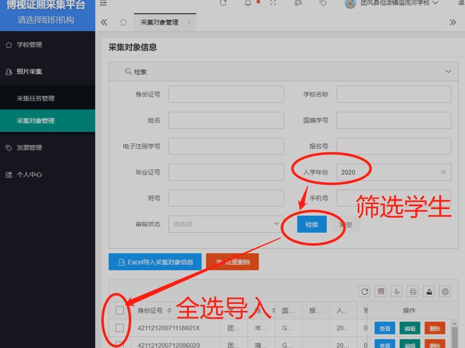 大学生图像采集证件照拍摄要求,上海小学毕业照采集入口