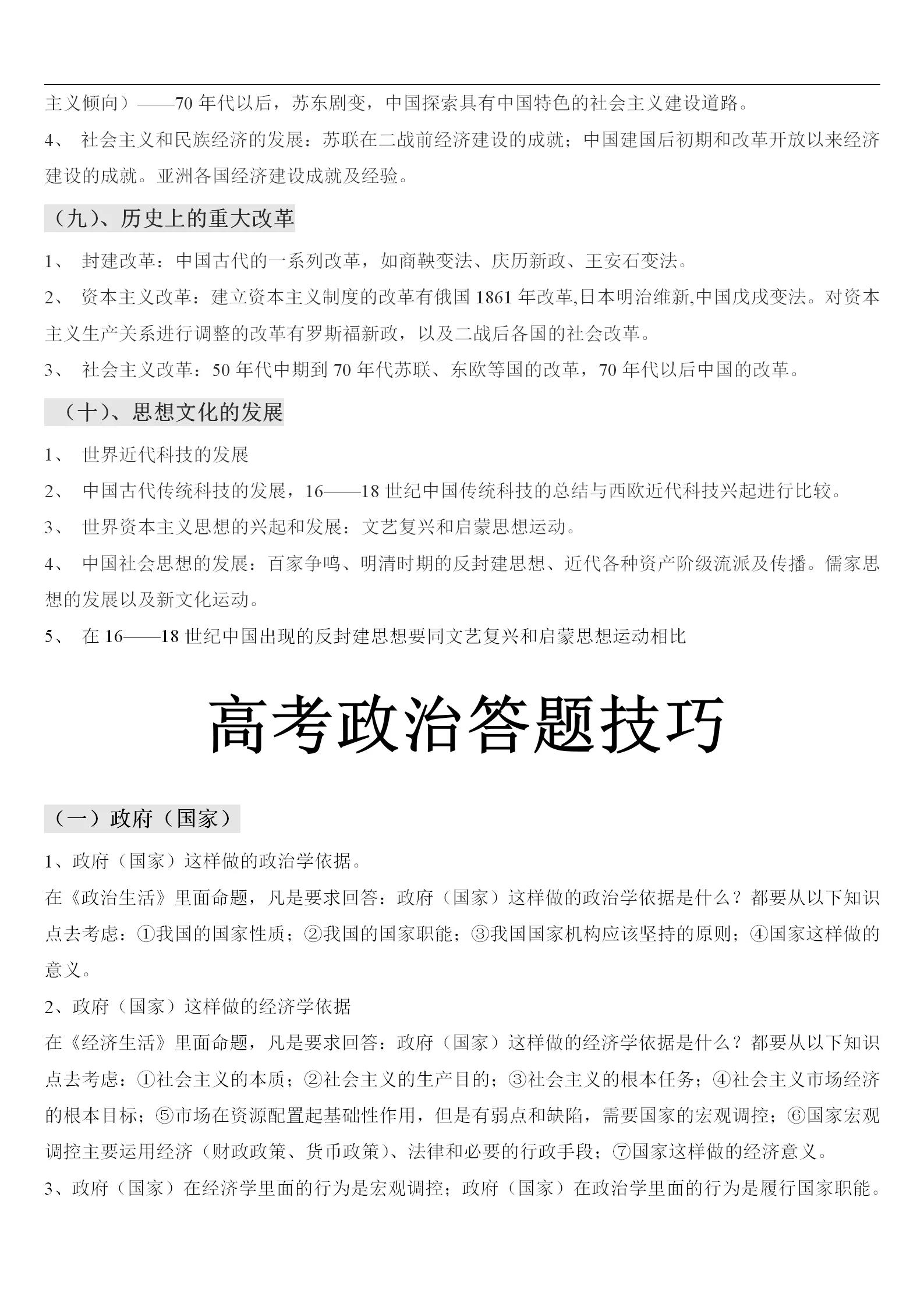 高考文综卷真题,高考文综电子版资料