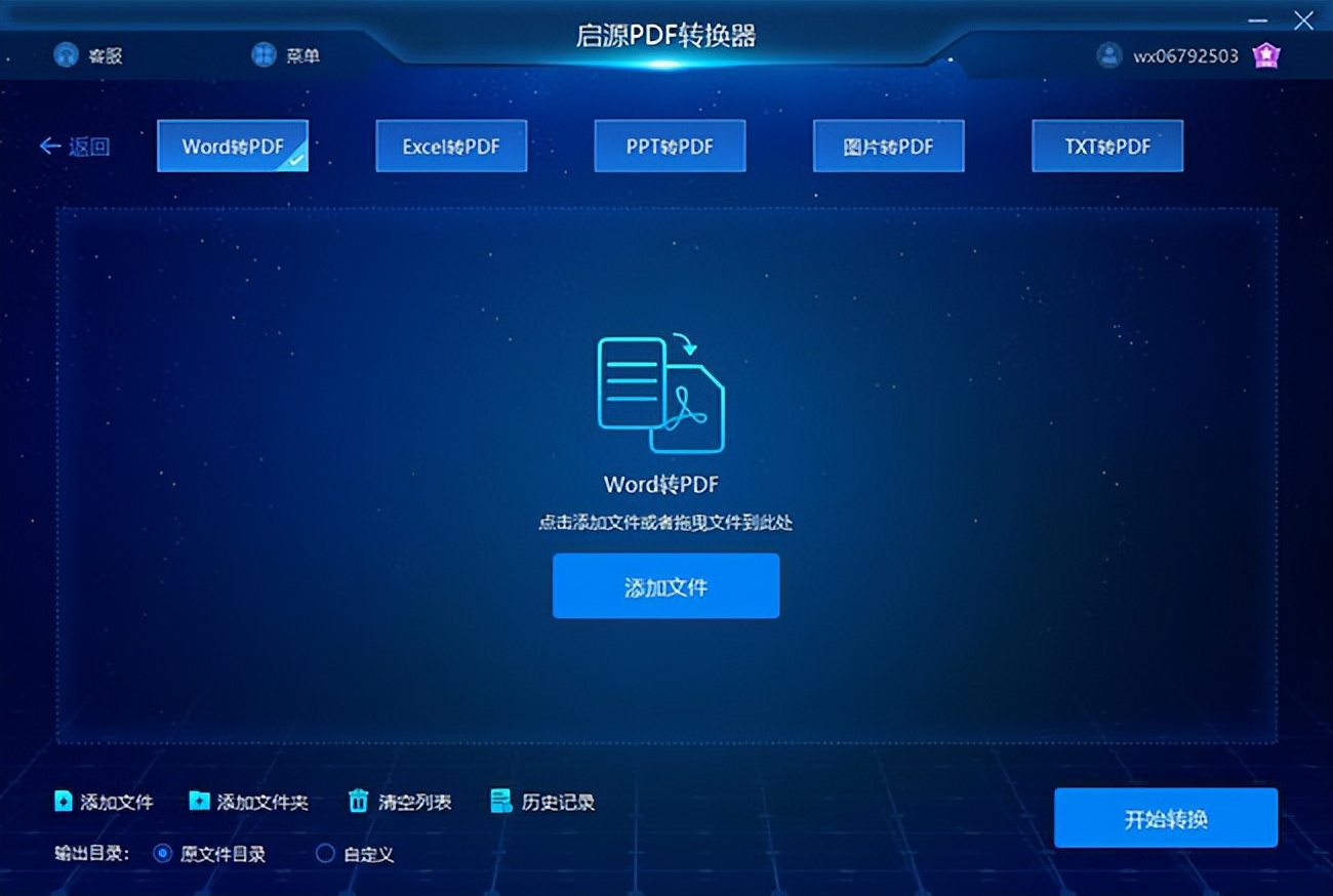 qq里的pdf文件怎么转换word,微信pdf文件怎么转换word