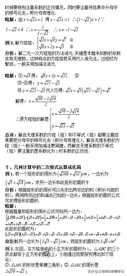 八年级下册数学二次根式单元测试,八年级下册数学二次根式常考题型