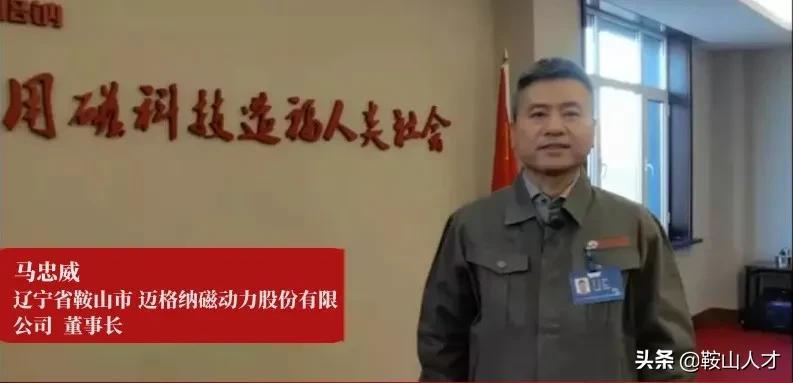 鞍山新春祝福,区县社会各界优秀人士新春送祝福