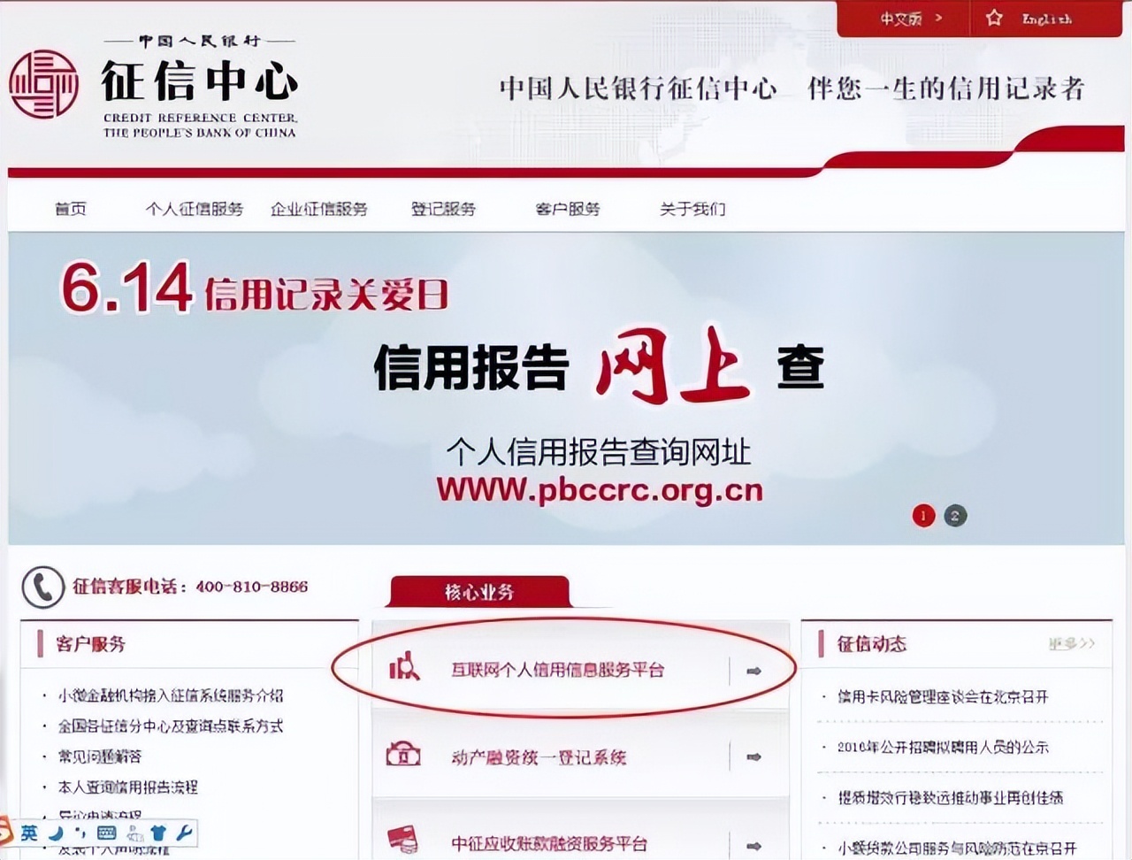 如何网上拉个人征信进征信网,如何在网上拉征信报告