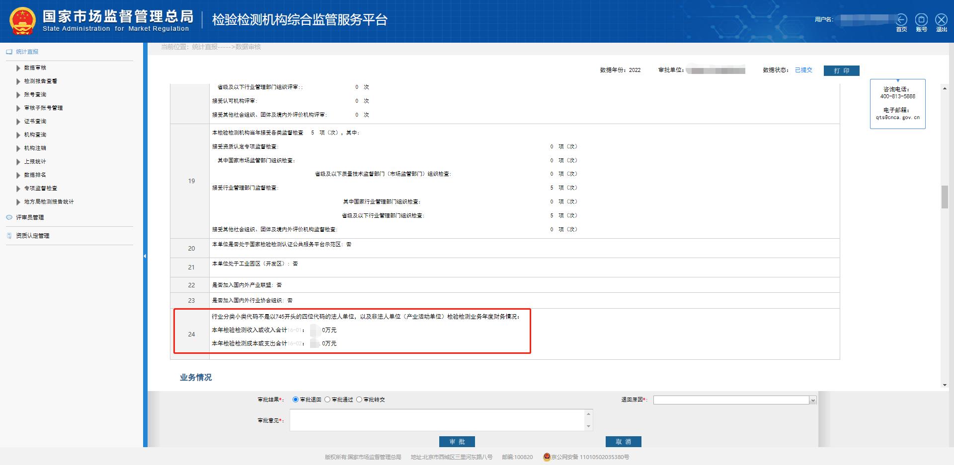 检验检测统计直报系统怎样填报,检验检测直报系统数据上报