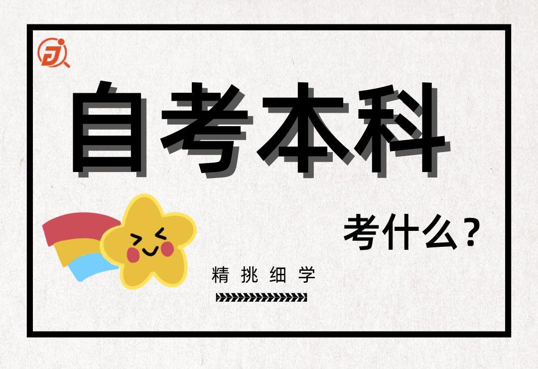 自考本科怎么样才可以拿到学位证,自考本科学位证能考公务员吗