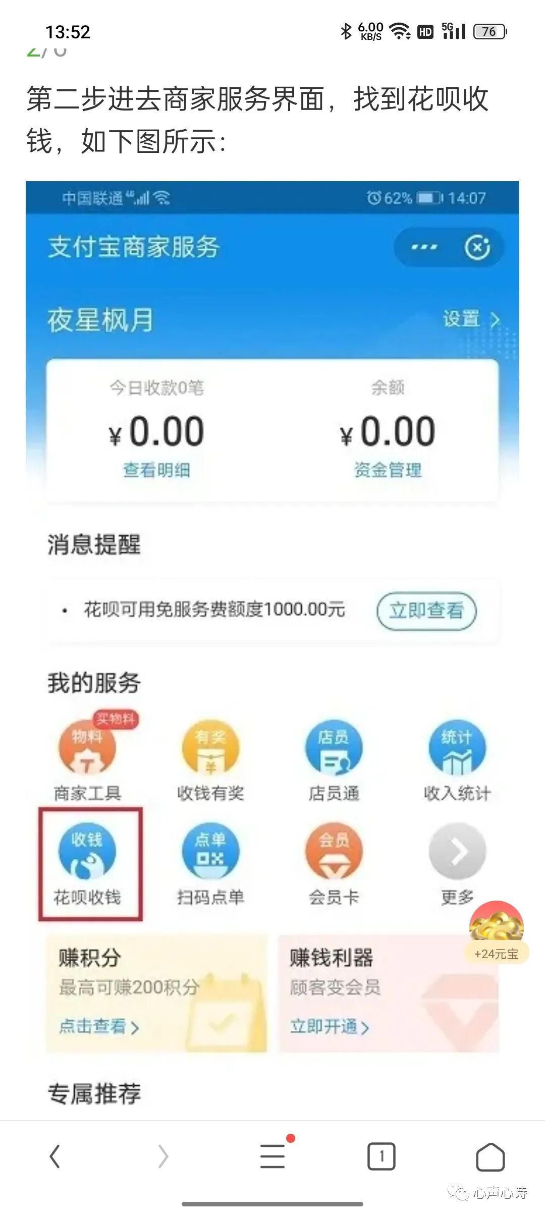 怎么关闭花呗分期收款功能,商家花呗收款分期怎么关掉