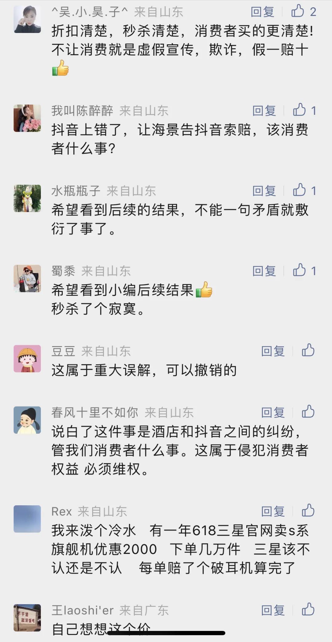 海景自助餐乌龙事件,青岛海景花园大酒店投诉处理案例