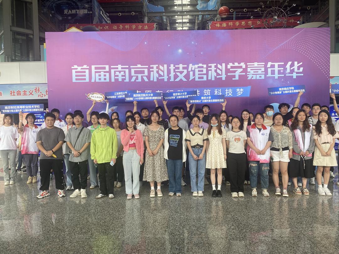 南京科技馆举办“翱翔之翼”大学生科技志愿服务科学嘉年华活动