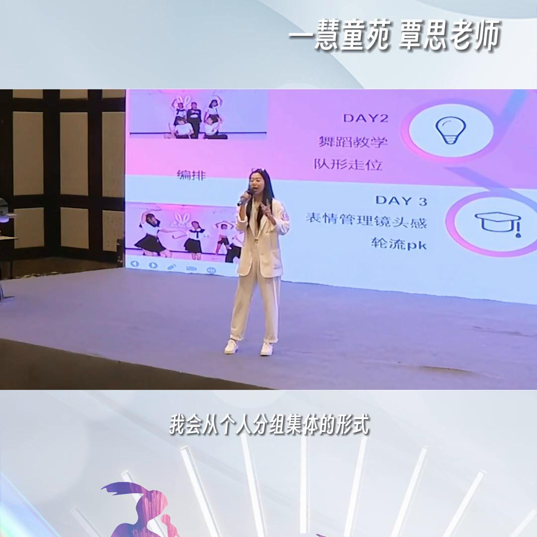 慧童苑覃思老师精彩回顾