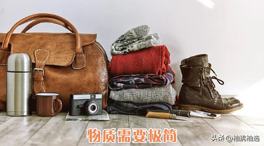 极简主义必买10件物品,极简生活重要物品简化方法