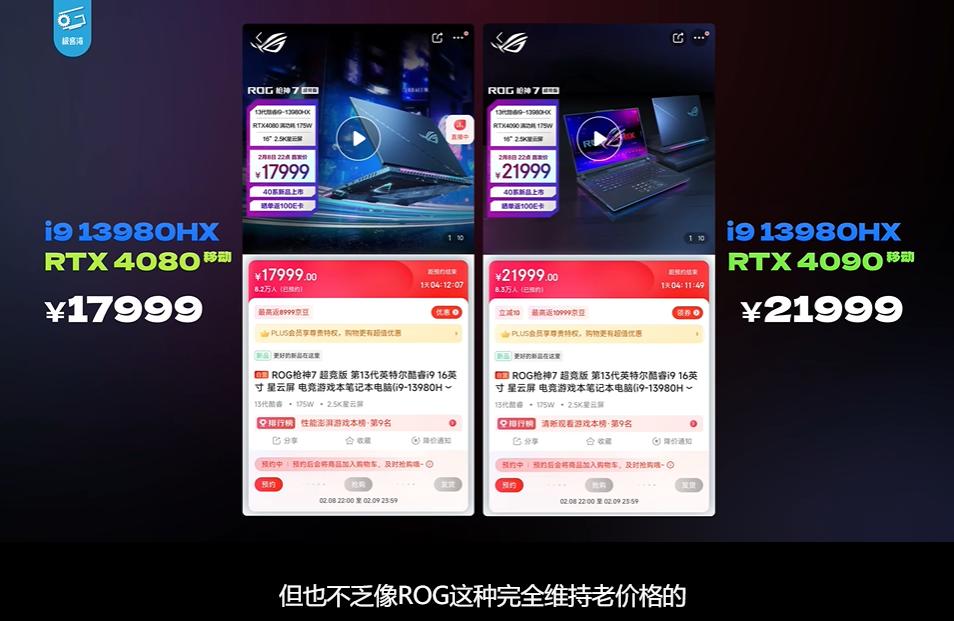 rog枪神7超竞版对比x16,rog枪神7超竞版13代酷睿i9rtx4090跑分