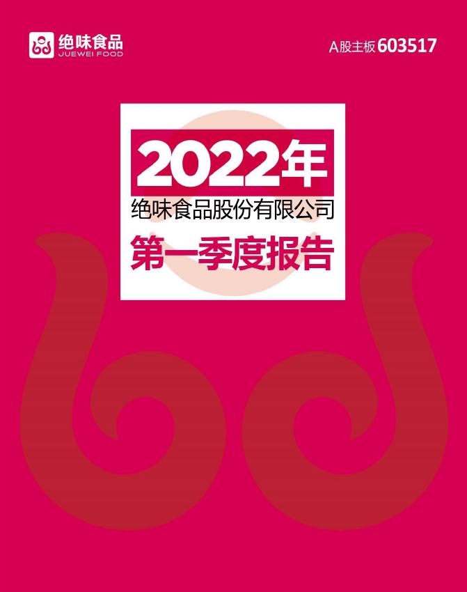 绝味食品股票投资价值,未来5年绝味食品投资价值