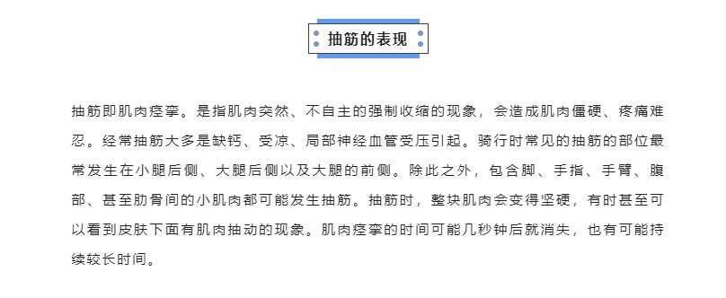 骑车大腿抽筋是什么症状,骑车抽筋怎么拉伸