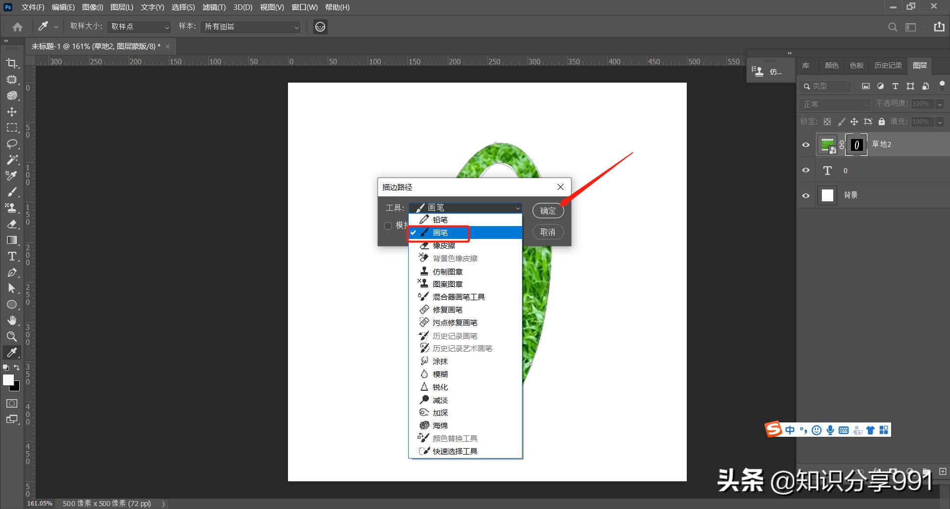 长草的数字0立体效果制作流程