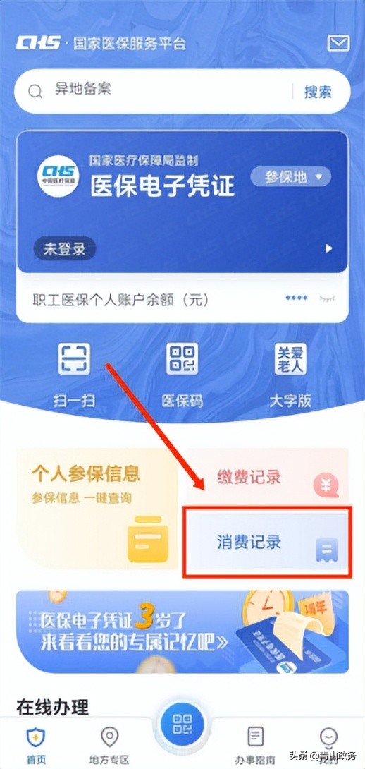 职工医保门诊共济热点问题解答,职工医保缴费热点问题解答