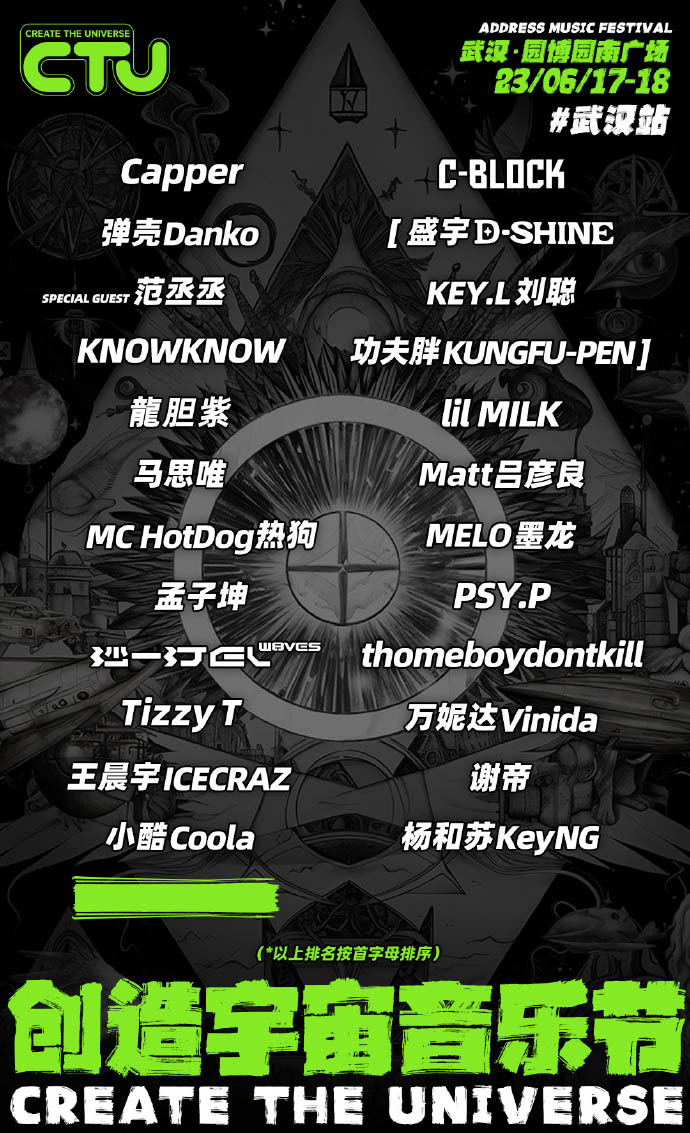 武汉创造宇宙音乐节演出时间表,武汉创造宇宙音乐节购票什么时候