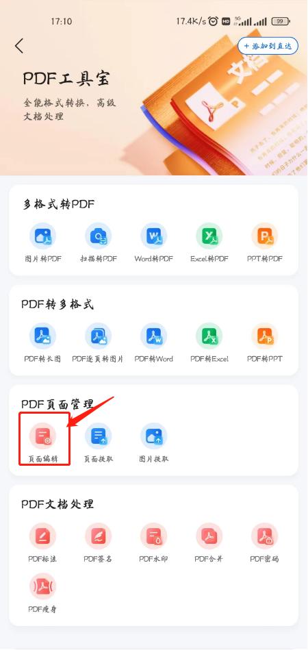 pdf怎么旋转后保存到桌面,怎样把pdf旋转方向打印