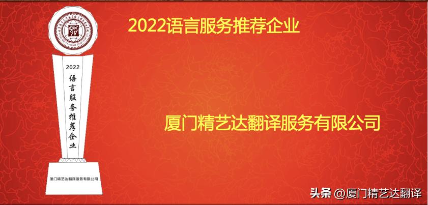 厦门精艺达翻译服务有限公司,精艺达翻译