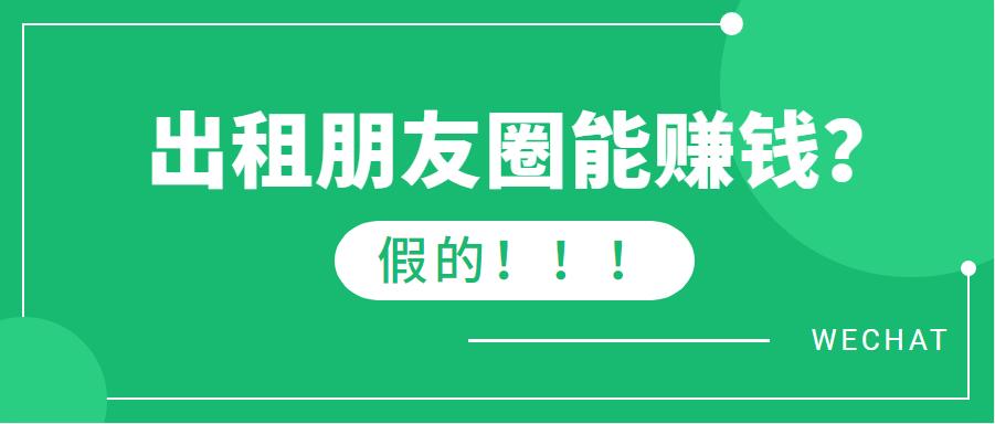 网警提醒一个火遍朋友圈的骗局,无锡网警辟谣