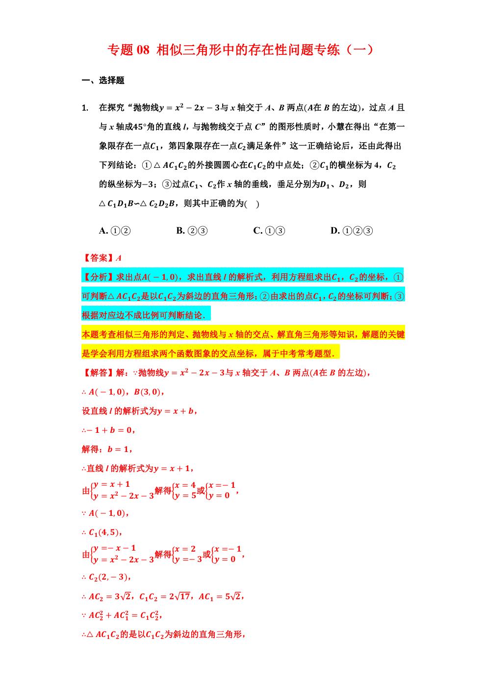 相似三角形求最大值和最小值,相似三角形的应用与最值问题