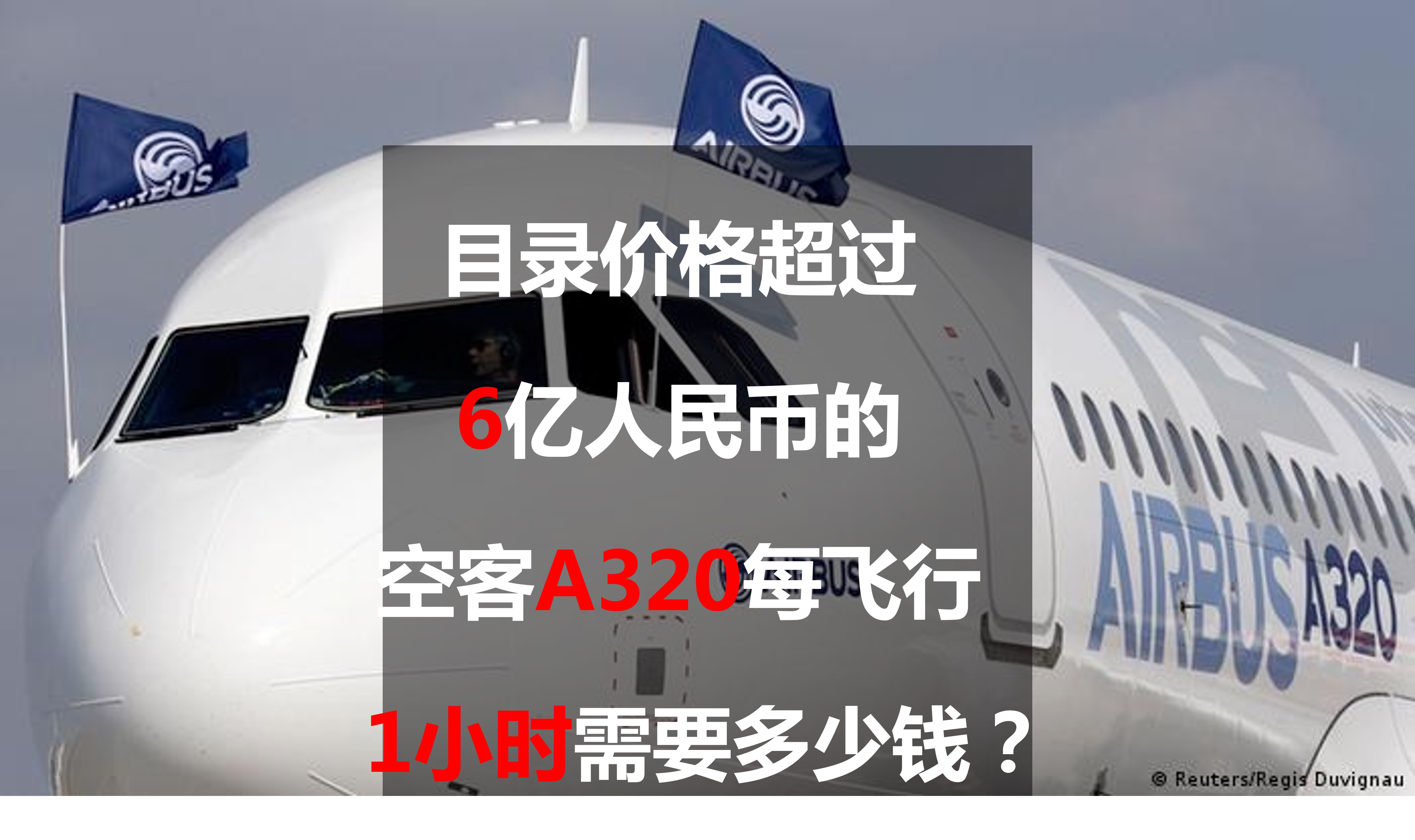 空客a320飞一小时耗油量多少,空客a321价格折合人民币