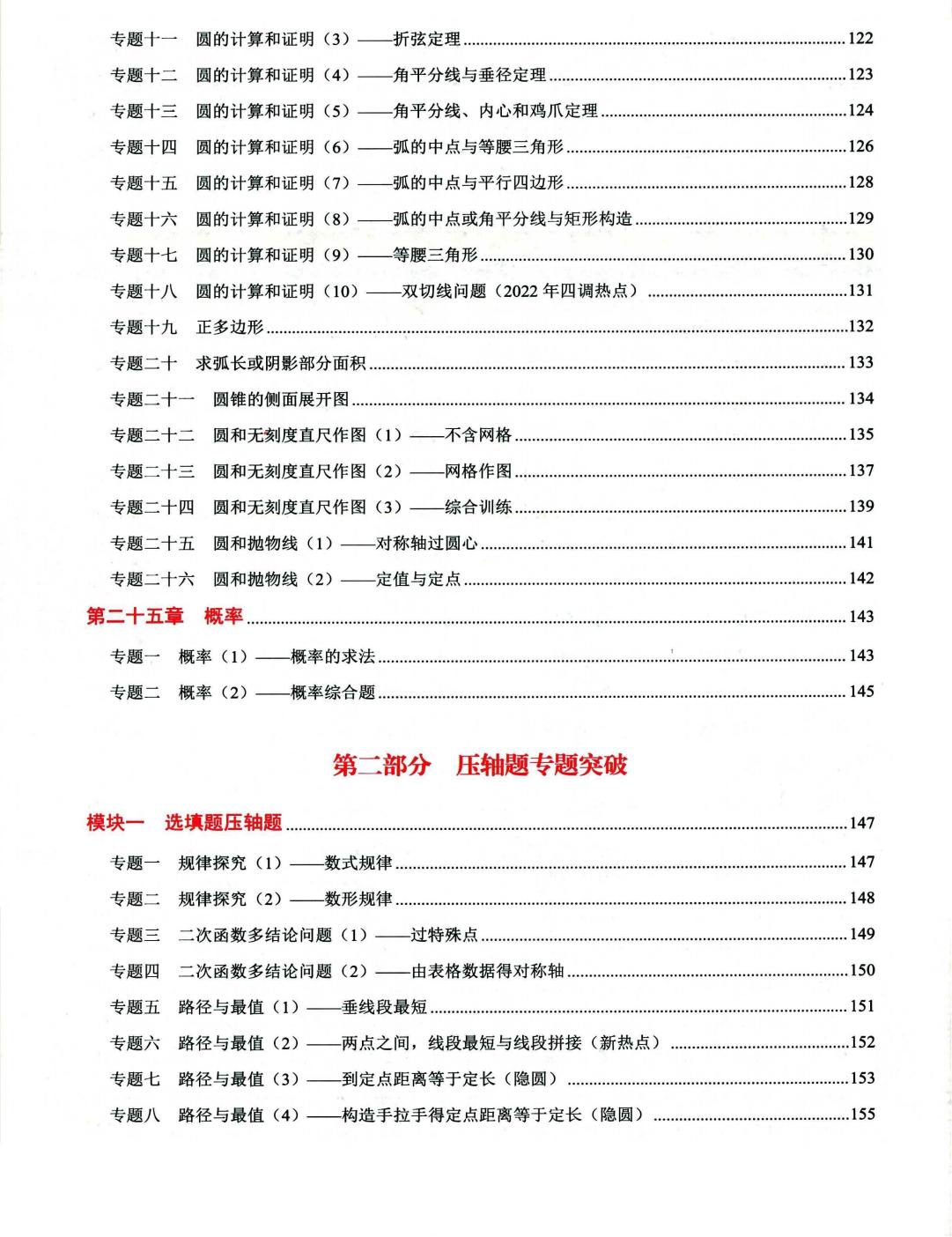 初中数学九上,初中数学九上知识点