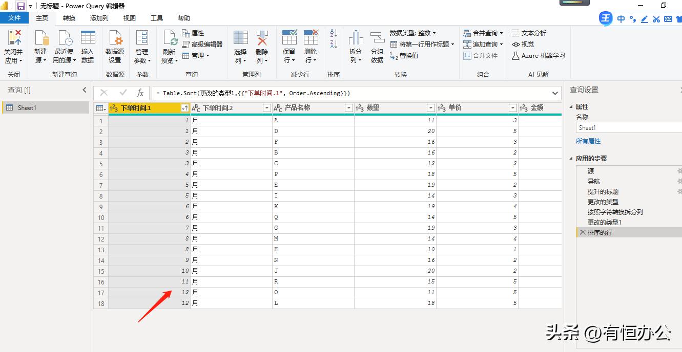 powerbi按列排序怎么弄,将表格中数据按地区升序排序