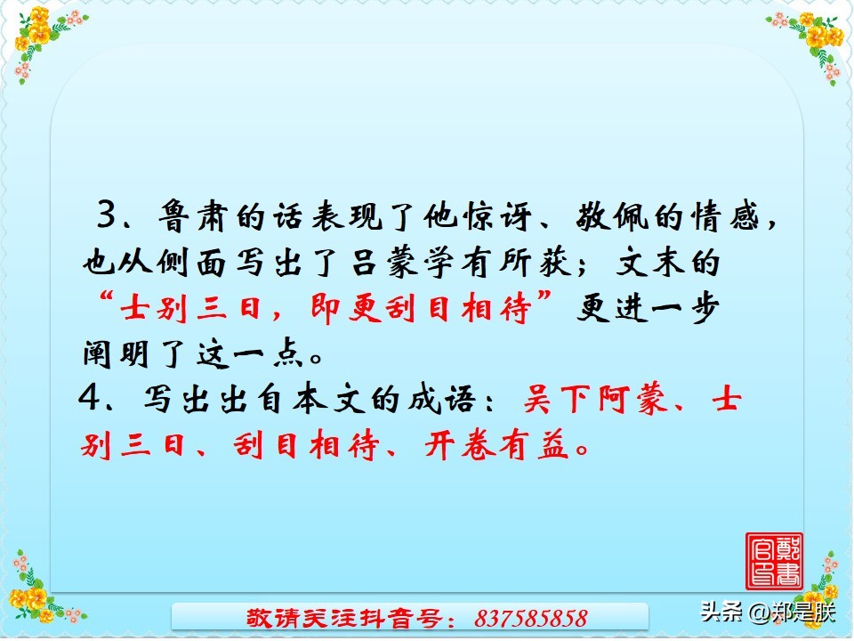 中考语文必考古诗文言文默写,《孙权劝学》中考试题