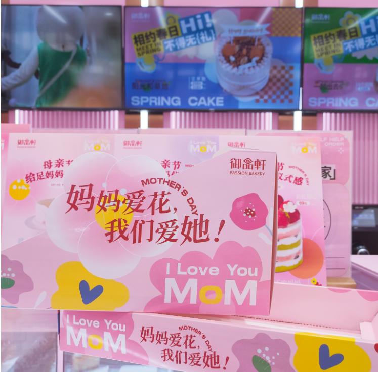 御品轩母亲节限定蛋糕，愿每一位妈妈越过越美