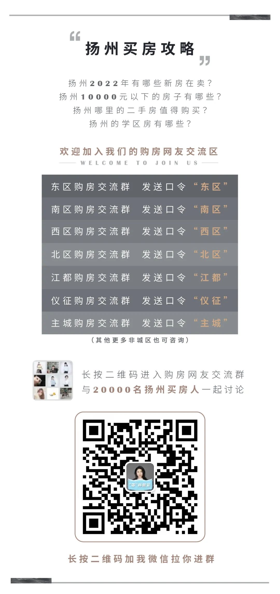 扬州邗江区二手房价现在是多少,扬州二手房房价是涨还是跌