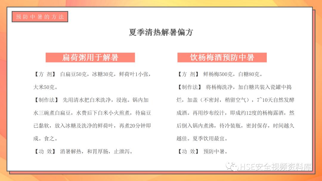 日常急救知识ppt课件,中暑的急救科普ppt演讲