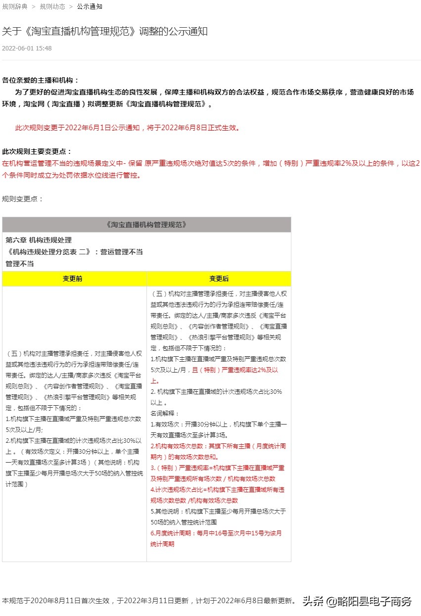 淘宝直播调整平台限制推广商品相关类目6月13日生效