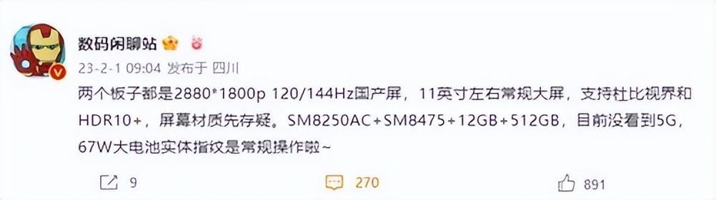 平板电脑全球出货量下滑，各大厂商纷纷出力，小米平板6信息曝光