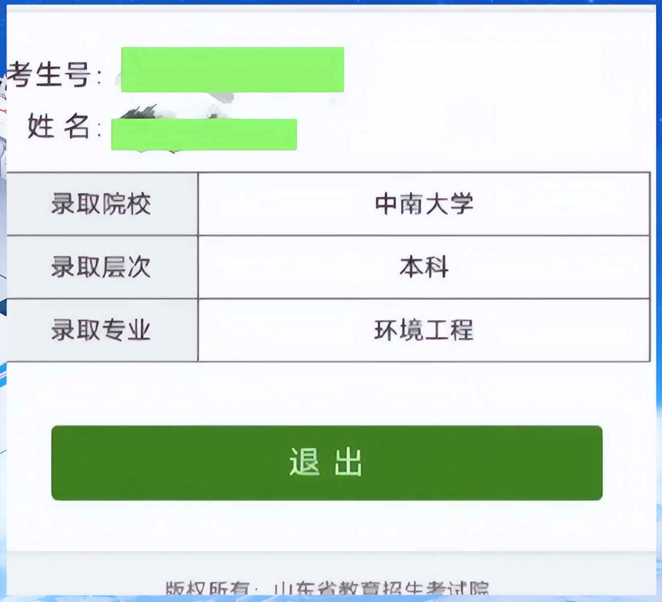 山东高考451分捡漏公办本科,山东考生幸运捡漏580分