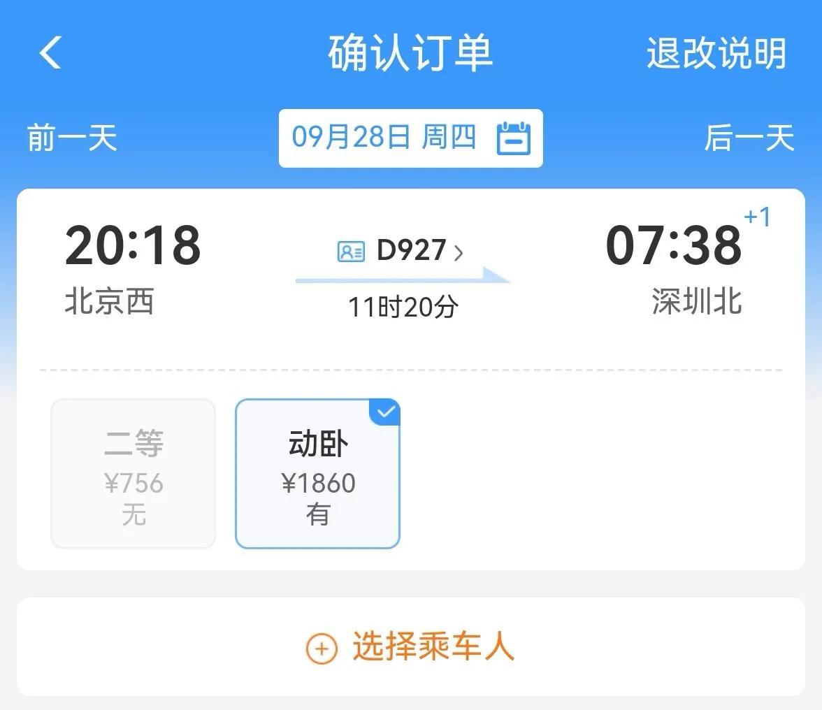 12306回应卧铺价格不同,12306订票同车厢还要另外收费吗