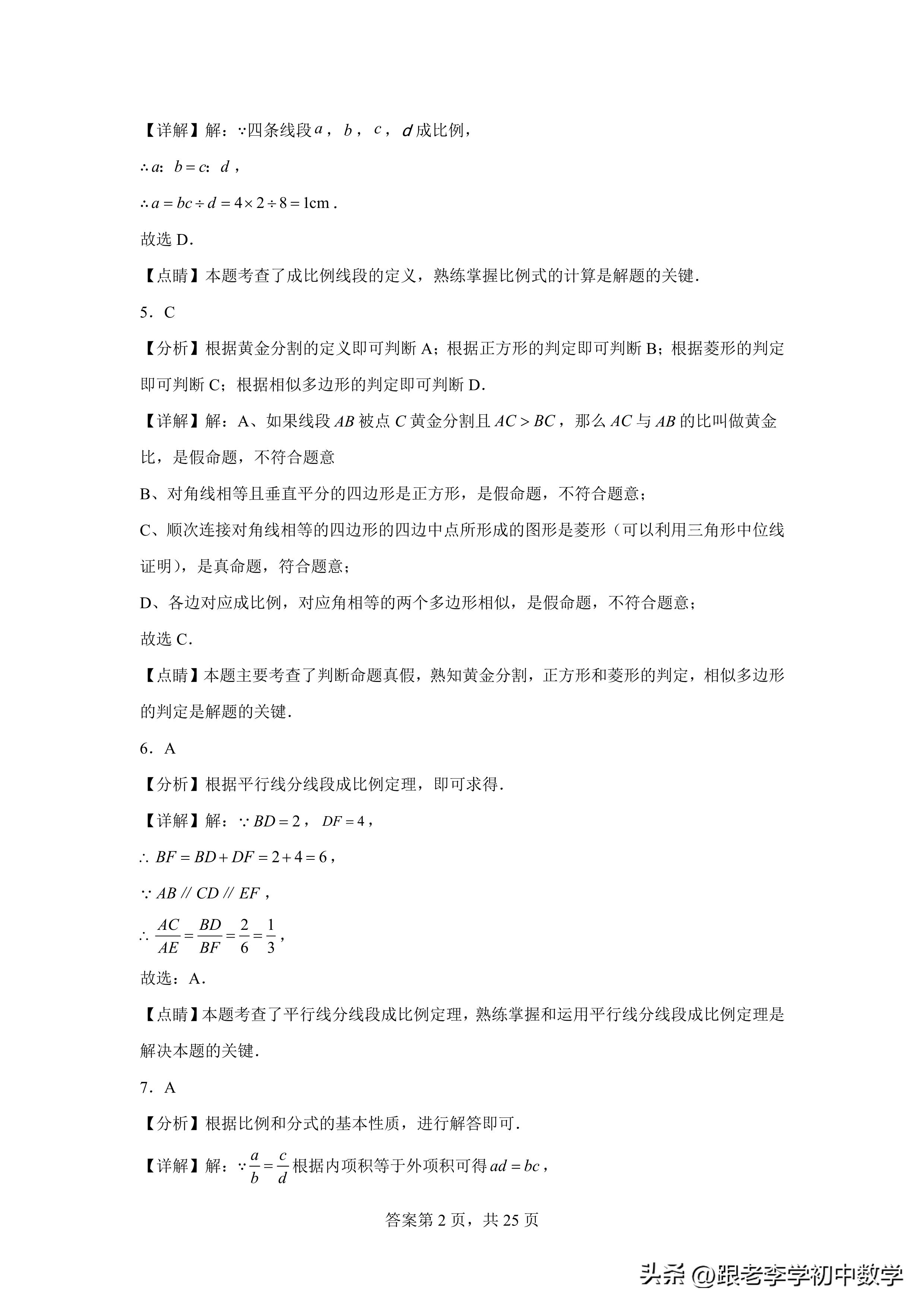 初二数学培优三角形讲解,三角形相似判定定理学案人教版