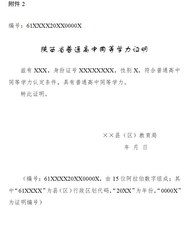 陕西普通高中同等学力认定,陕西同等学力能查到吗