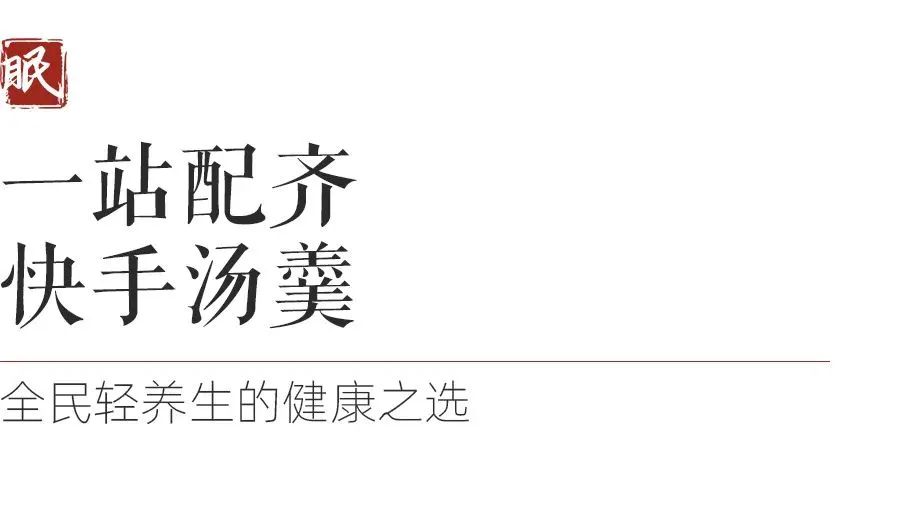 上新|草本呵护晚安汤,告别难眠的夜