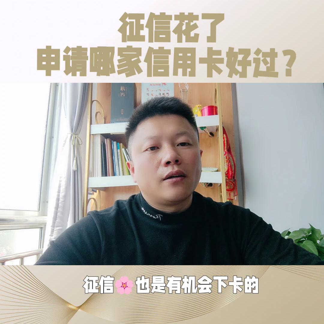 征信比较花怎么办理信用卡,办理pos机对个人征信有影响吗