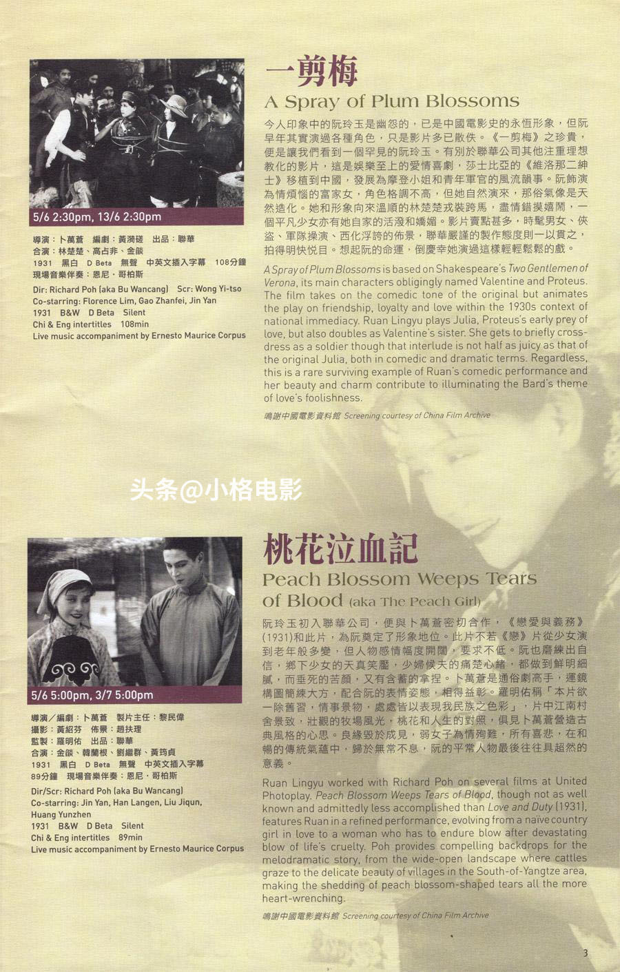 香港经典老电影阮玲玉,阮玲玉默片