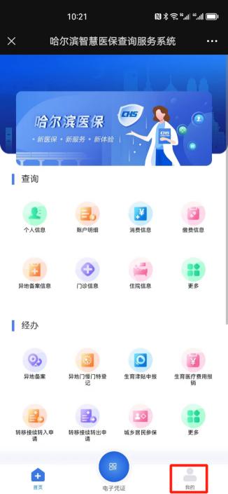 哈尔滨惠民医保公众号,哈尔滨医保公众号掌上办全新上线